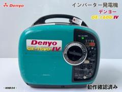 Denyo GE-1600IV インバーター発電機 デンヨー インバーター発電機 GE-1600SS-IV 1600W 1.6kVA