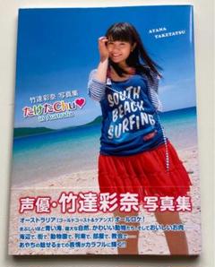 2025年最新】竹達彩奈写真集の人気アイテム - メルカリ