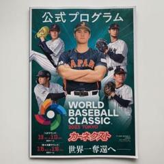 WORLD BASEBALL CLASSIC 2023 TOKYO公式プログラムのサムネイル