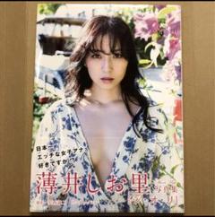 【サイン本】シ・オ・リ 薄井しお里写真集のサムネイル