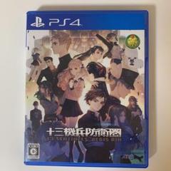 十三機兵防衛圏