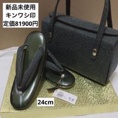 未使用‼️草履バッグのセット　和装　和モダン　金鷲本舗 未使用‼️草履バッグのセット 和装 和モダン 金鷲本舗