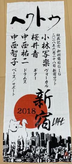 【激レア】NORIKIYO手ぬぐい【非売品】 2025年最新】希少手ぬぐいの人気アイテム - メルカリ