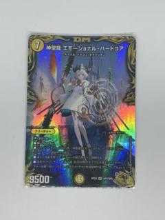 神聖龍　エモーショナル・ハードコア　金トレジャー Amazon.co.jp: 【金トレジャー】デュエルマスターズ DMRP22 SP4