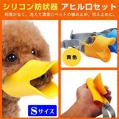 噛みつき防止 口輪 犬 無駄吠え ペット用品 アヒル S T 9s メルカリ 噛みつき防止 口輪 犬 無駄吠え ペット用品 アヒル S T 9s メルカリ