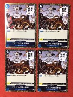 ワンピースカード　ゴムゴムのレッドロック【新品未使用4枚】