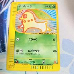 【値下げ大歓迎です！】ポケモンカード チコリータ eカード マクドナルド