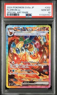 希少‼️「PSA10」ブースター Lv55 2025年最新】ブースター スター psa10の人気アイテム - メルカリ