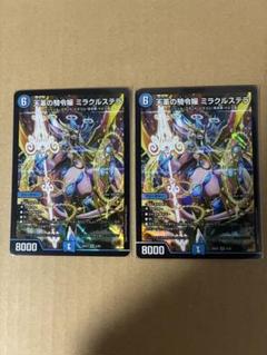 デュエルマスターズ 25EX1 ミラクルステラ 二枚セット