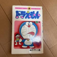 ドラえもん　初版 2025年最新】Yahoo!オークション -ドラえもん 初版の中古品