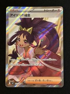 2025年最新】ポケモンカード sr アイリスの人気アイテム - メルカリ