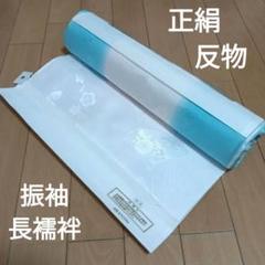 2025年最新】振袖用 長襦袢 反物の人気アイテム - メルカリ