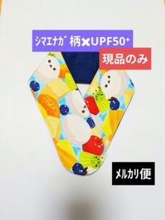 P-㊵　ネッククーラー　首もとひんやり氷結ベルト　カバー　 シマエナガ
