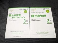 2025年最新】生産管理オペレーション 3級の人気アイテム - メルカリ