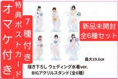 新品　アマガミSS　アクリルスタンド　ウェディング水着Ver.全６種　オマケ付き 新品 アマガミSS アクリルスタンド ウェディング水着Ver.全6種