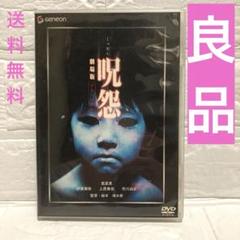 2025年最新】呪怨 劇場版 デラックス版 (初回限定版) [DVD]の