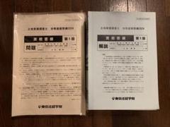 2025年最新】土地家屋調査士 模試の人気アイテム - メルカリ