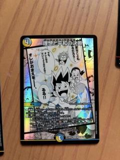 デュエルマスターズ 理想と平和の決断