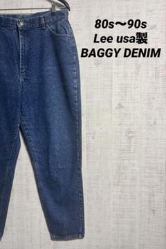80s 90s Lee usa製 バギーデニム デニムパンツ NO 1
