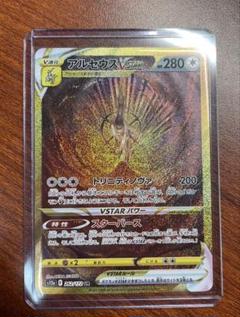アルセウス VSTAR UR ポケモンカード