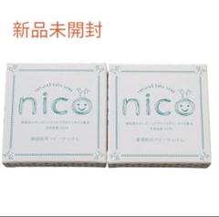 【新品未使用】nico石鹸 4個セット 新品 nico石鹸 50g×4個セット-正規販売代理店,全国送料無料