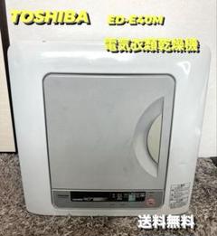 [送料無料] TOSHIBA 電気衣類乾燥機　ED-E40M 梅雨対策 m37142323474_1.jpg?1747291308