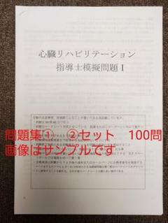 Amazon.co.jp: 心臓リハビリテーション指導士試験問題集PART2