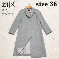 2025年最新】23区 コート アンゴラの人気アイテム - メルカリ