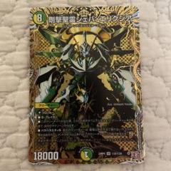 2025年最新】デュエルマスターズ剛撃聖霊シェバ・エリクシアの