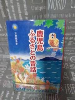 2025年最新】ふるさと昔話の人気アイテム - メルカリ