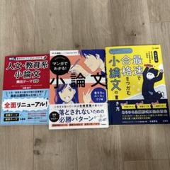 大学入試小論文対策　3冊セット