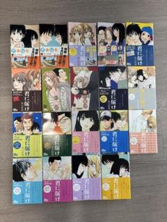【美品・全巻帯付】君に届け  全巻  関連本 楽天市場】君に届け 全巻 全巻の通販