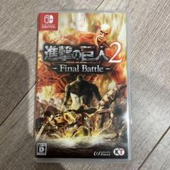Switch 進撃の巨人2 final battle