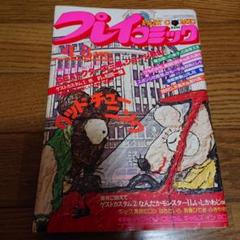 プレイコミック昭和47年 4月8日ジョージ秋山 石森章太郎 はらたいら