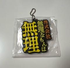 一番くじ 東海オンエア 8月25日より一番くじONLINEにて限定販売!