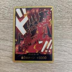ドン!!カード(マゼラン)