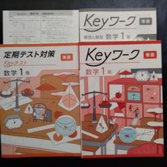 2025年最新】keyワーク keyテストの人気アイテム - メルカリ