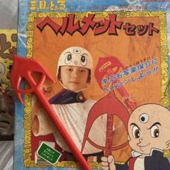 手塚治虫作品「三つ目がとおる」。未使用セット