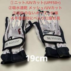 限定　新品アディダス ゴルフグローブ UVカット　フィンガーレス 両手 19cm