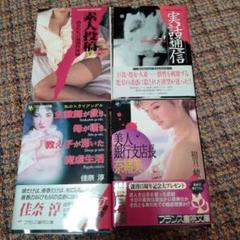 美人銀行支店長 奈緒美著官能小説４個セット