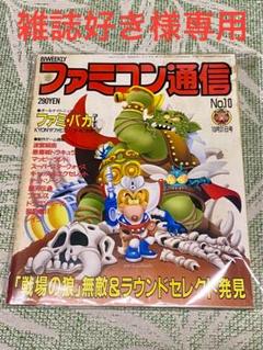 ファミコン通 1986年（昭和61年）9号と10号の2冊セット
