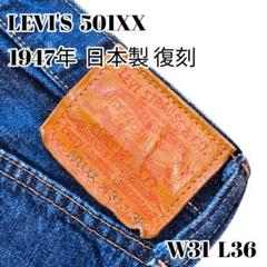 【極美品】 希少 LEVI'S リーバイス 501 赤耳 ビッグE w28 ✨美品・濃紺✨リーバイス501XX 赤耳 ビッグE 復刻 LVC 日本製