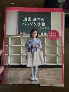 通園・通学のバッグ&小物