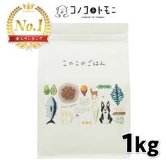 このこのごはん ドライドッグフード 1kg - メルカリ