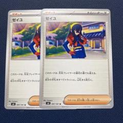 スグリ　ゼイユ　セット スグリ SAR ゼイユ SR セット