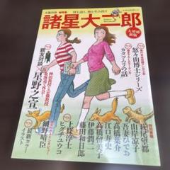 YP02190242 諸星大ニ郎　漫画　まとめ売り　22冊 素晴らしい YP02190242 諸星大ニ郎 漫画 まとめ売り 22冊 その他