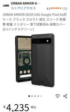 UAG Google ピクセル6a　用ケース ブラック