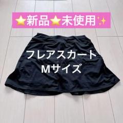 ＊フレアスカート ブラック ショートパンツ付き