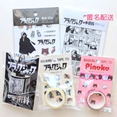 ブラックジャックマスキングテープ マスキングテープ ブラック・ジャック PASONA×ATOM & B・J