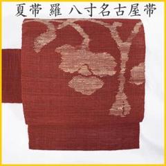 ◇夏帯◇505mn85 羅 椿 花文様 八寸名古屋帯◇美品 - メルカリ